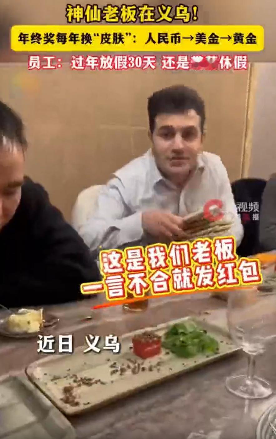 这是什么神仙老板！浙江义乌，一女子公司老板是一名外国人，老板不仅每年都会给员工发