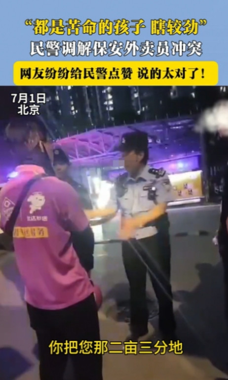 “太通透了！”7月1日，北京，保安拔走了外卖员的车钥匙。民警赶到后直言道：“这么