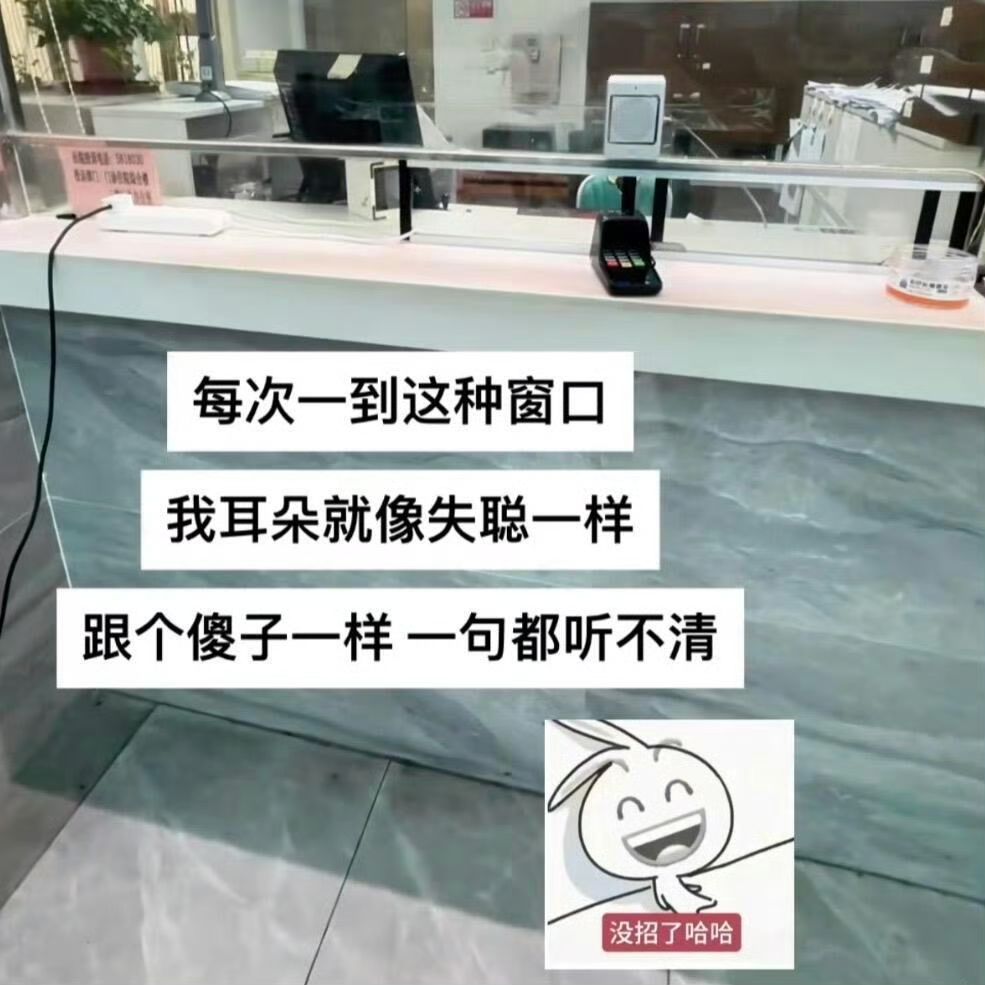 我还以为我耳聋呢