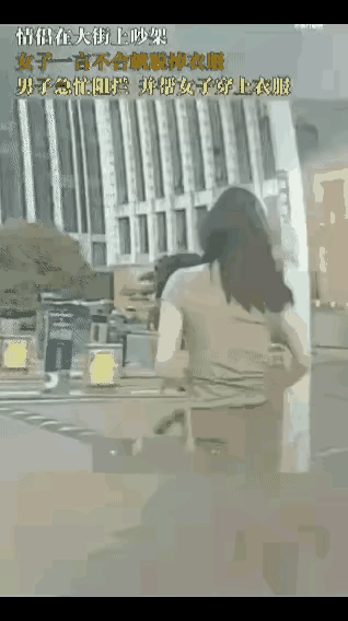你们见过这样的女人吗？情侣之间意见不同，估计是不合女人的口味，竟然在光天化日之下