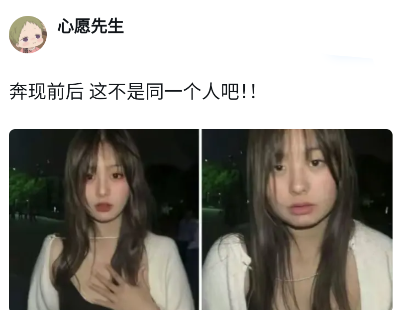 这算奔现成功还是失败？