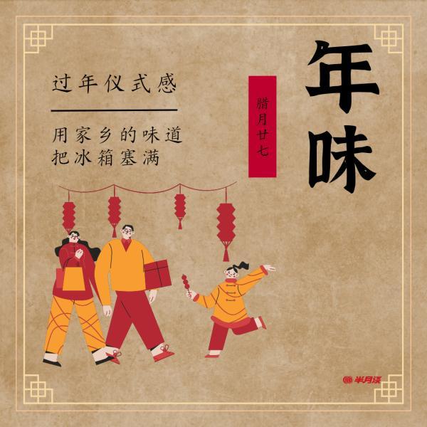 俗话说过了腊八就是年，可你有没有感觉，这年味儿像兑了水越来越淡。鞭炮不让放，街道