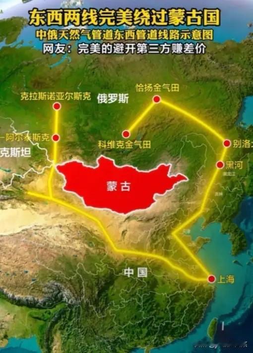 天然气管道绕过蒙古国真是一个明智的选择！虽然绕了个大弯，避开了蒙古国，乍一看好像