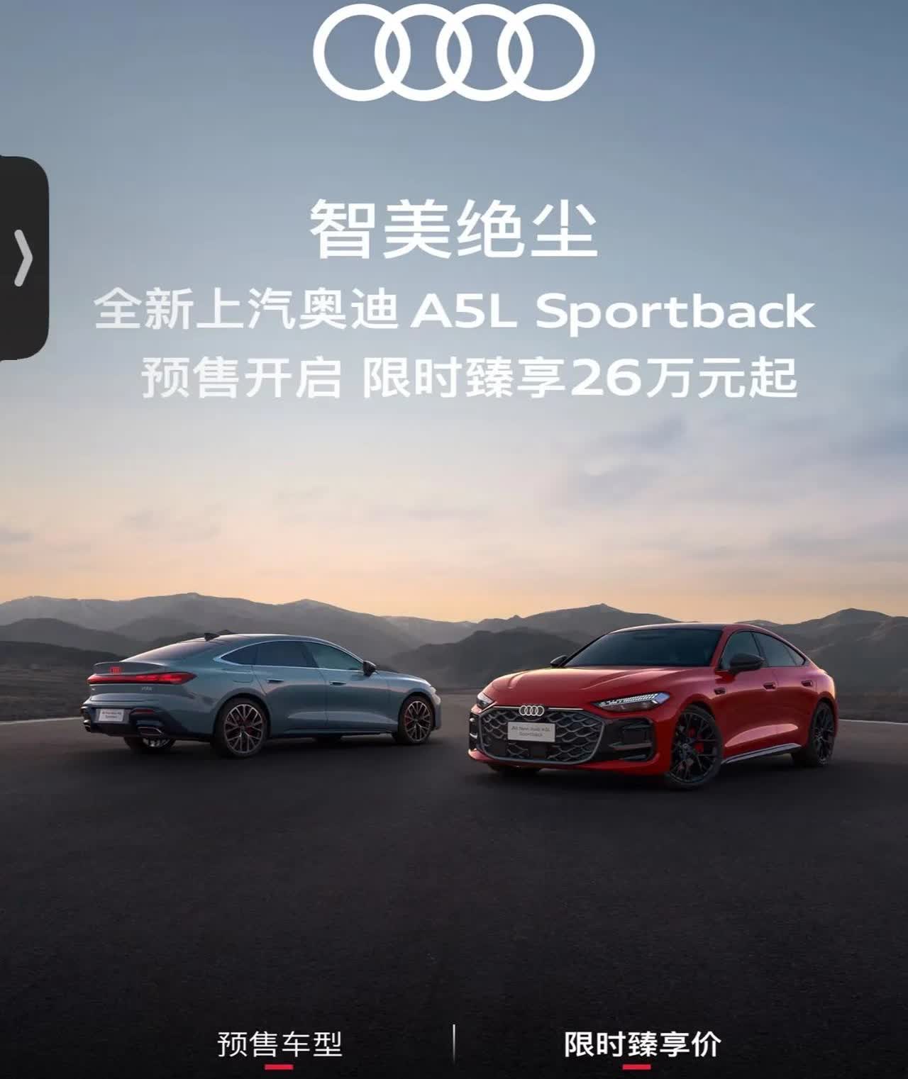 豪华品牌依旧不愿脱下自己的长衫…奥迪A5L放预售价试探市场反应，价格依旧很“