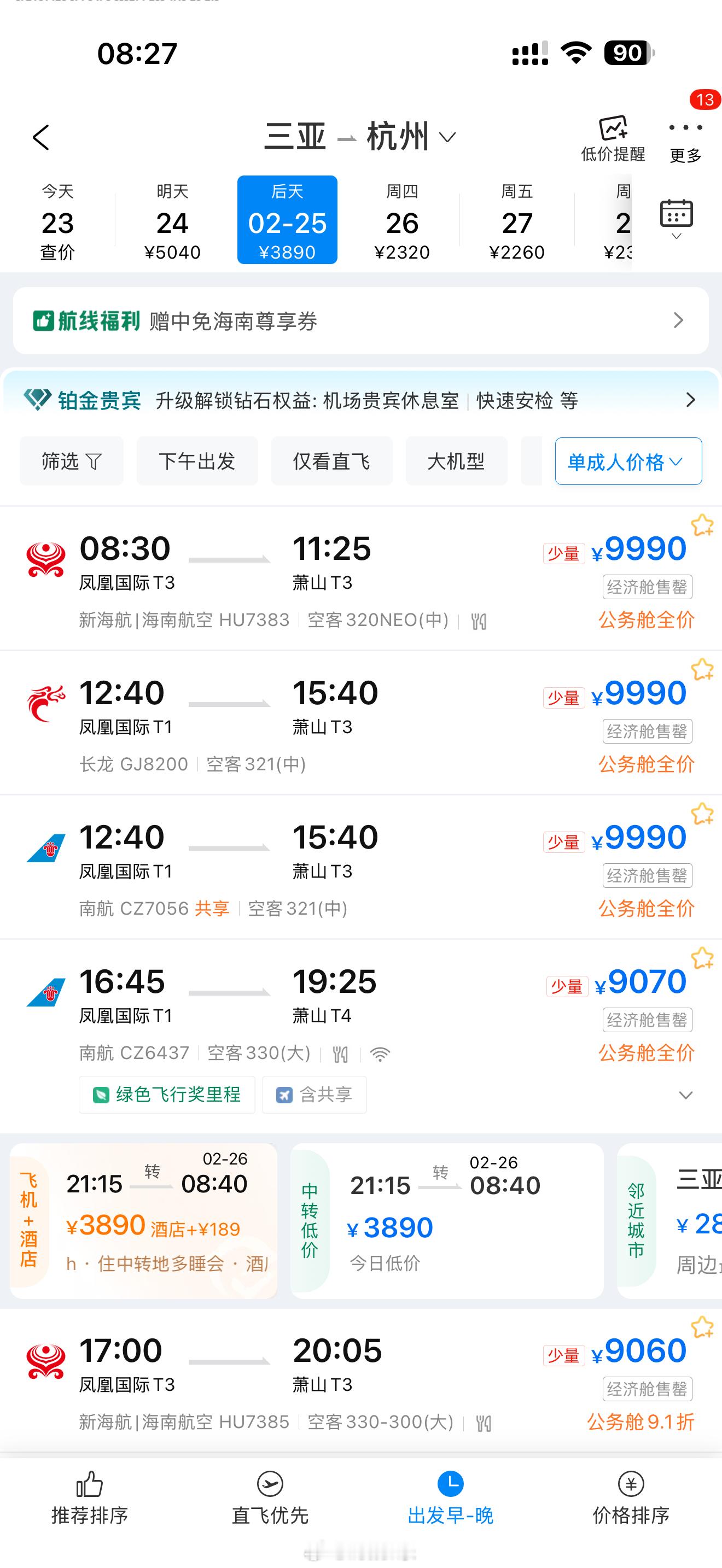 今天大年初七，我有一朋友说在三亚回不来了，因为机票太贵了，帮他查了下，这两天回北