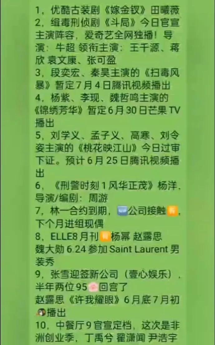 裂！娱乐圈大瓜频出，速看！田曦薇新剧《嫁金钗》有何看点？《扫毒风暴》等剧定档，