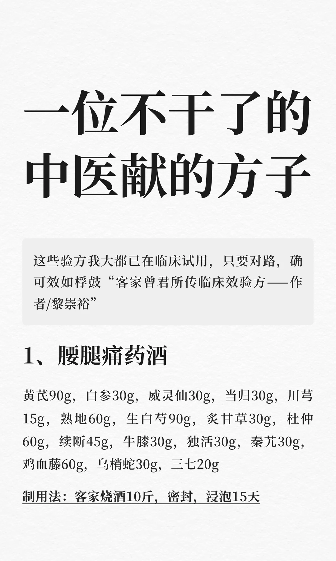 一位不干了的中医，奉献的19张方子