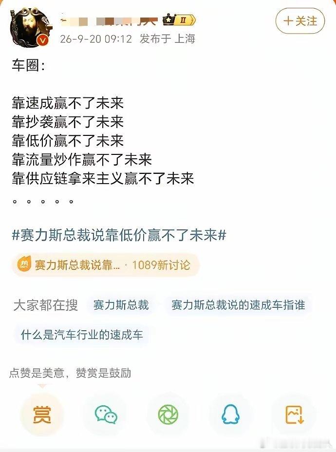赛力斯的总裁这是在说谁？做企业的，还是尽量少在社交平台公开发声。你随口说的一句话，很容易被别有用心的
