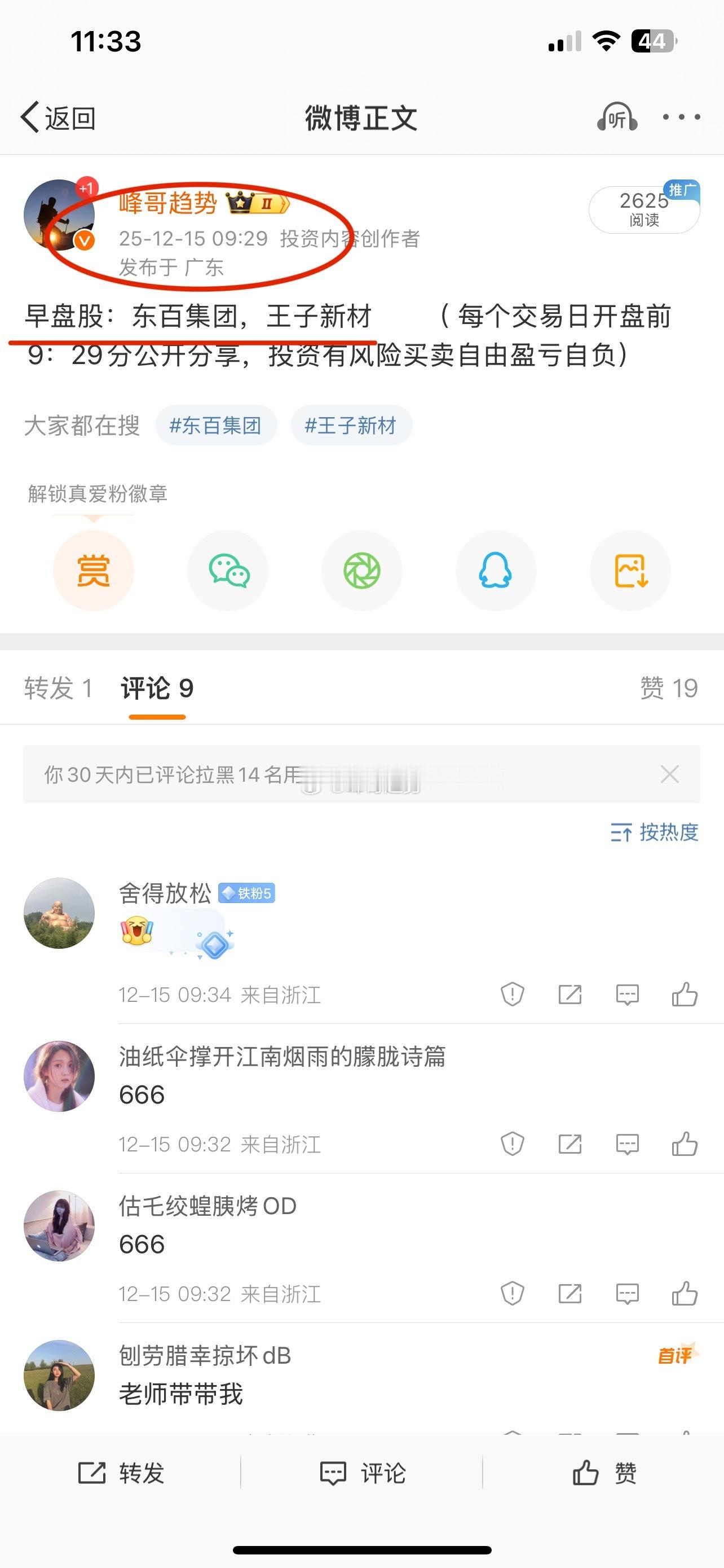 东百集团大家都知道吧！又板上了！峰哥15日分享后📈了多少，还有人拿着吗？$东百