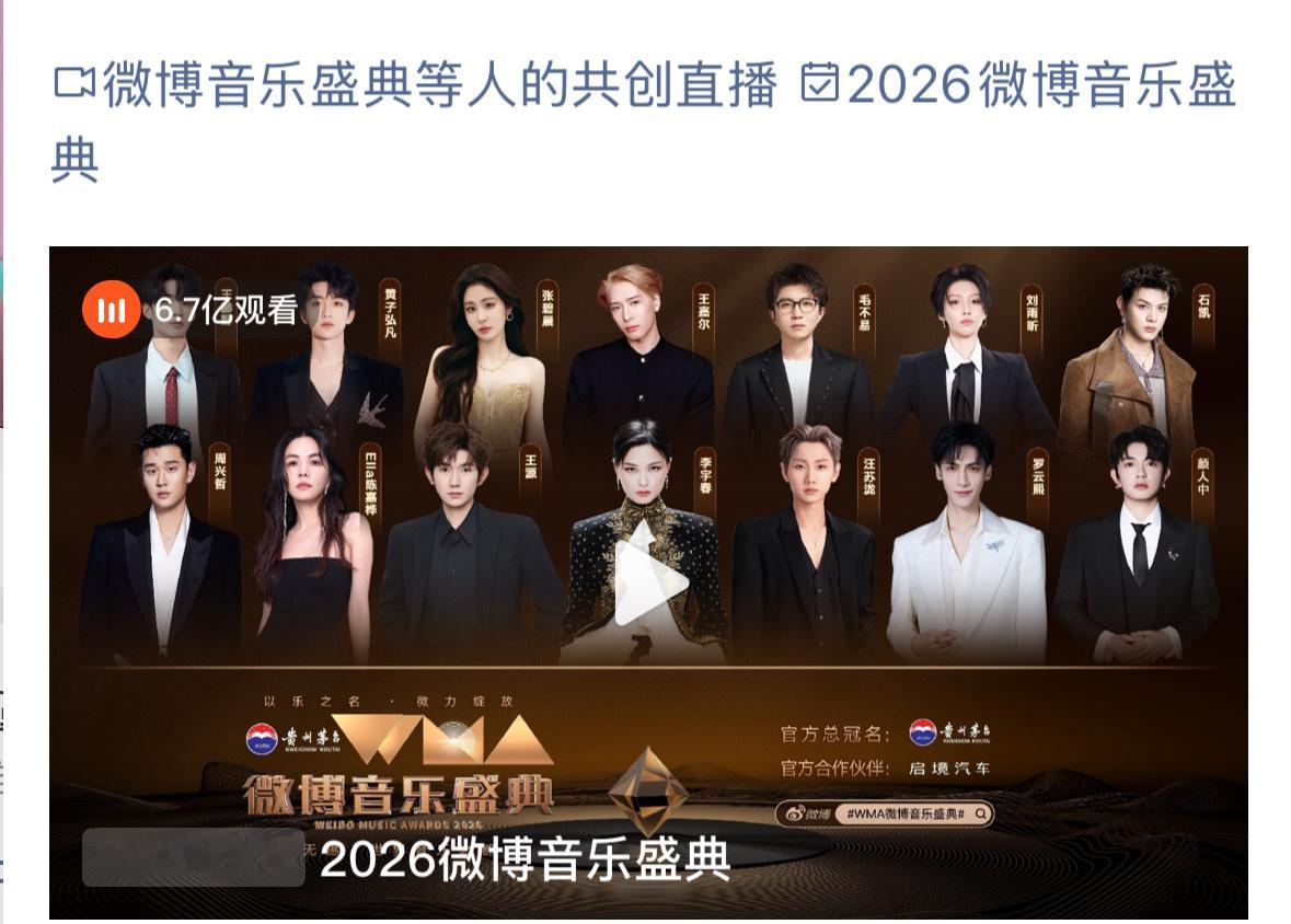 微博音乐盛典海报站位：李宇春C位雷打不动王源乐坛地位稳固成为了帝国骄傲刘
