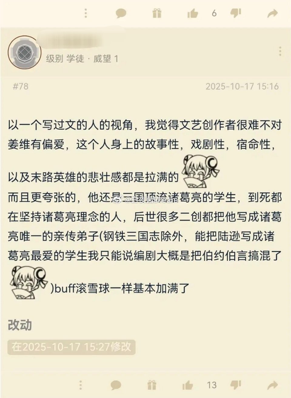 只能说文人看见姜维的经历确实很难不轻哼​​​