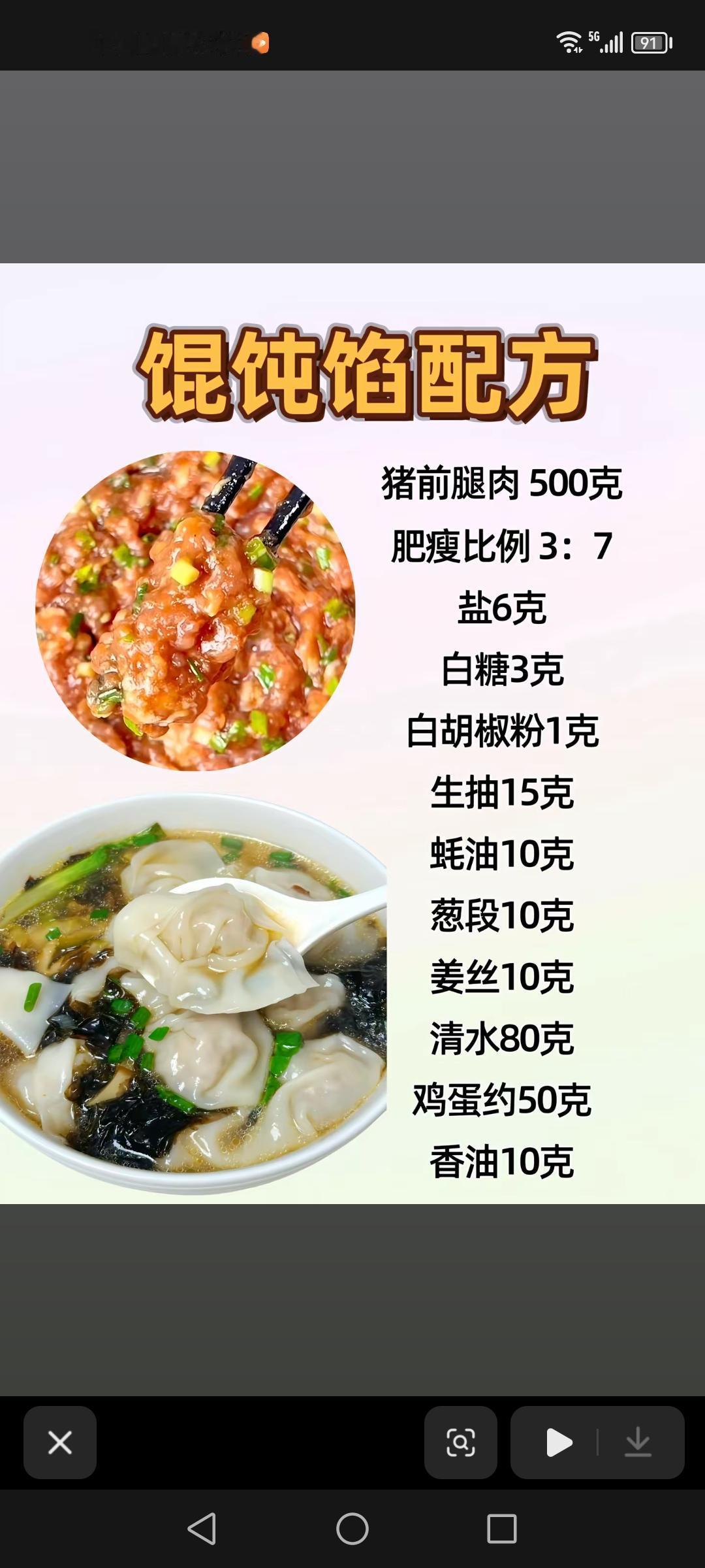 馄饨馅配方，麻辣龙虾配方，狼牙土豆配方
