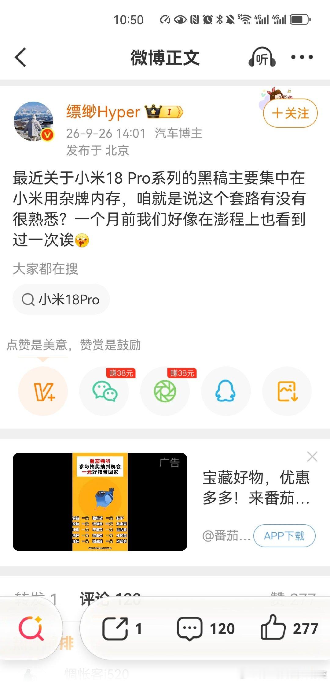 “最近关于小米18Pro系列的黑稿主要集中在小米用杂牌内存…”评论区粉丝不认了​