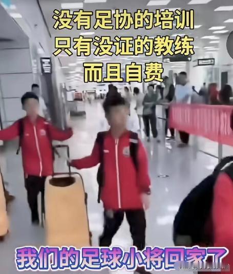 14名足球小将们回国了！当他们背着书包，自己推着行李出现在机场时，没有一名路人认