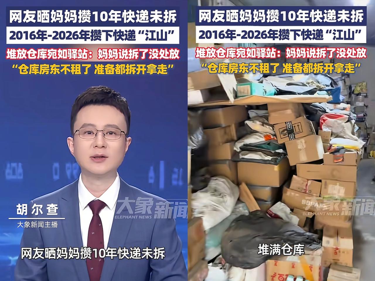 “离谱到家了！”江苏一女子在网上晒出妈妈攒了10年的快递不拆，特意租了一个仓库存