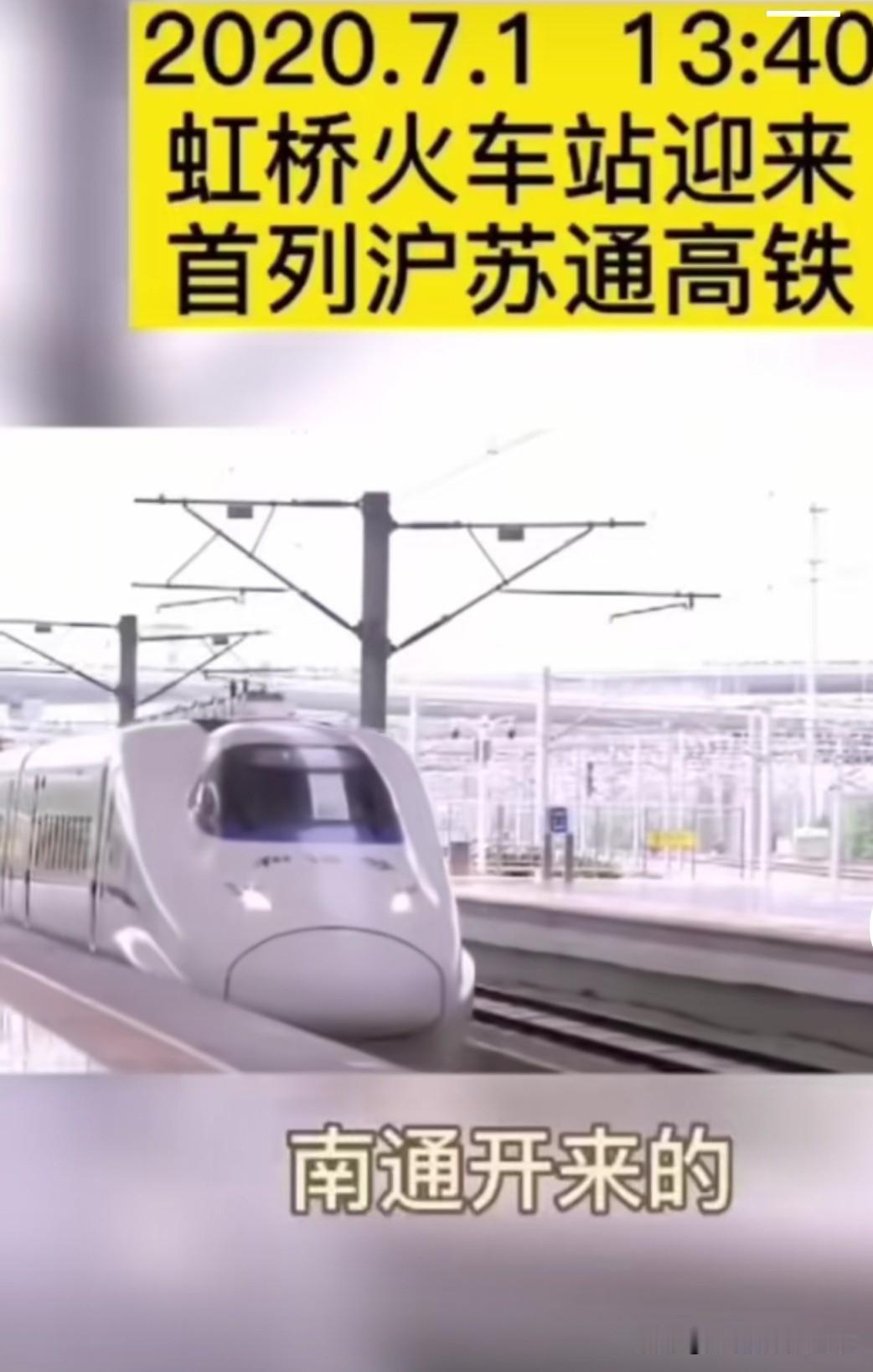沪通高铁开通已经六年了，南通770多万人，至今还没坐过沪通高铁的，保守估计还有至