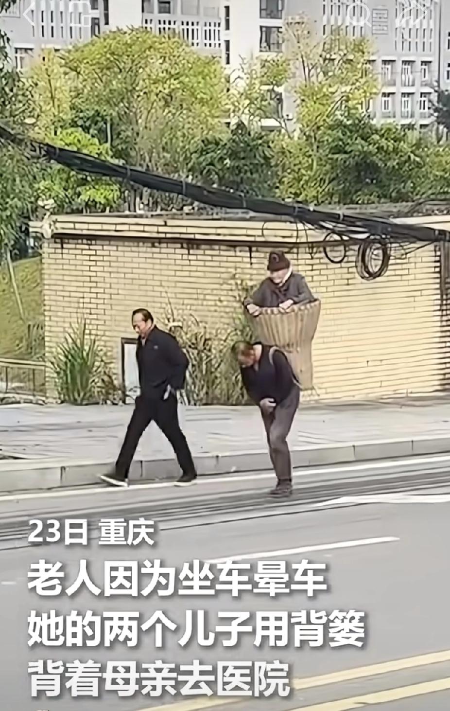 泪目了！看到一则新闻，重庆一89岁的妈妈晕车，两个儿子交替着用背篓背妈妈去医院。