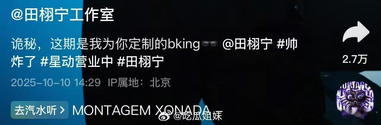 诡秘田栩宁工作室叫粉丝诡秘商务卖完了文案“诡秘”就删了...真是让人长见识了