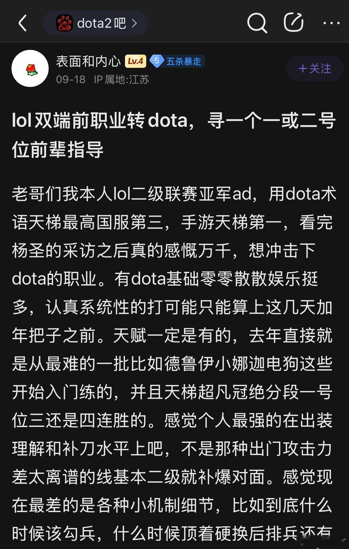 啊，LOL原二级联赛的亚军AD想冲击Dota2职业，他原来最高端游国服第三，手