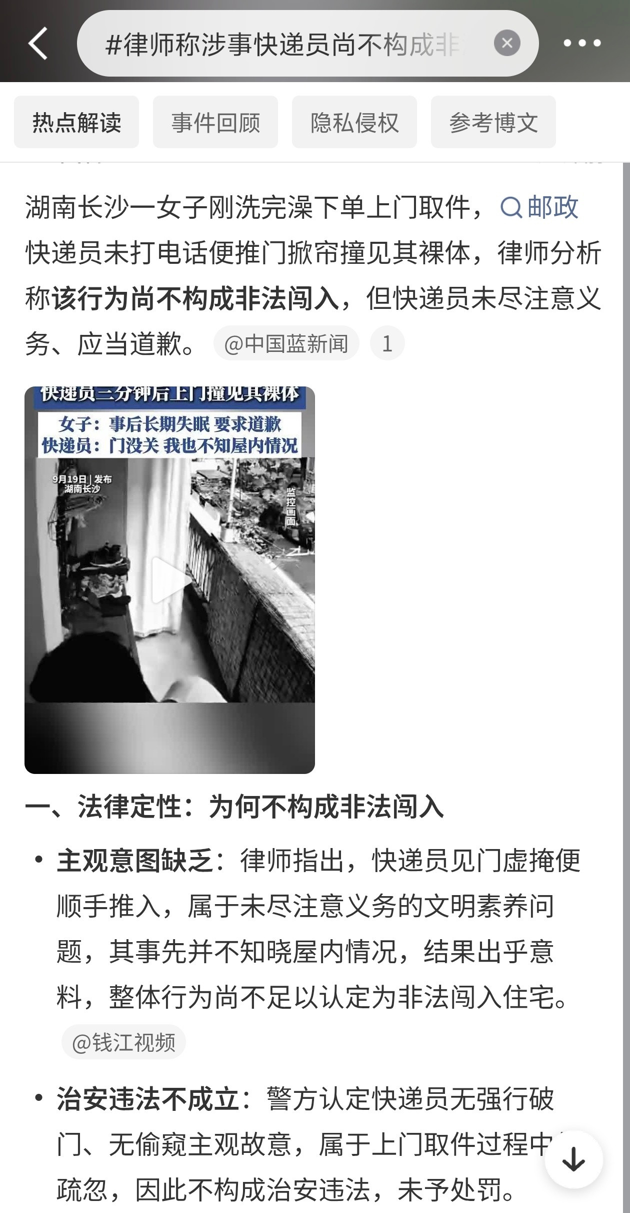 律师称涉事快递员尚不构成非法闯入女子刚洗完澡下单上门取件，屋门虚掩着。快递员没打
