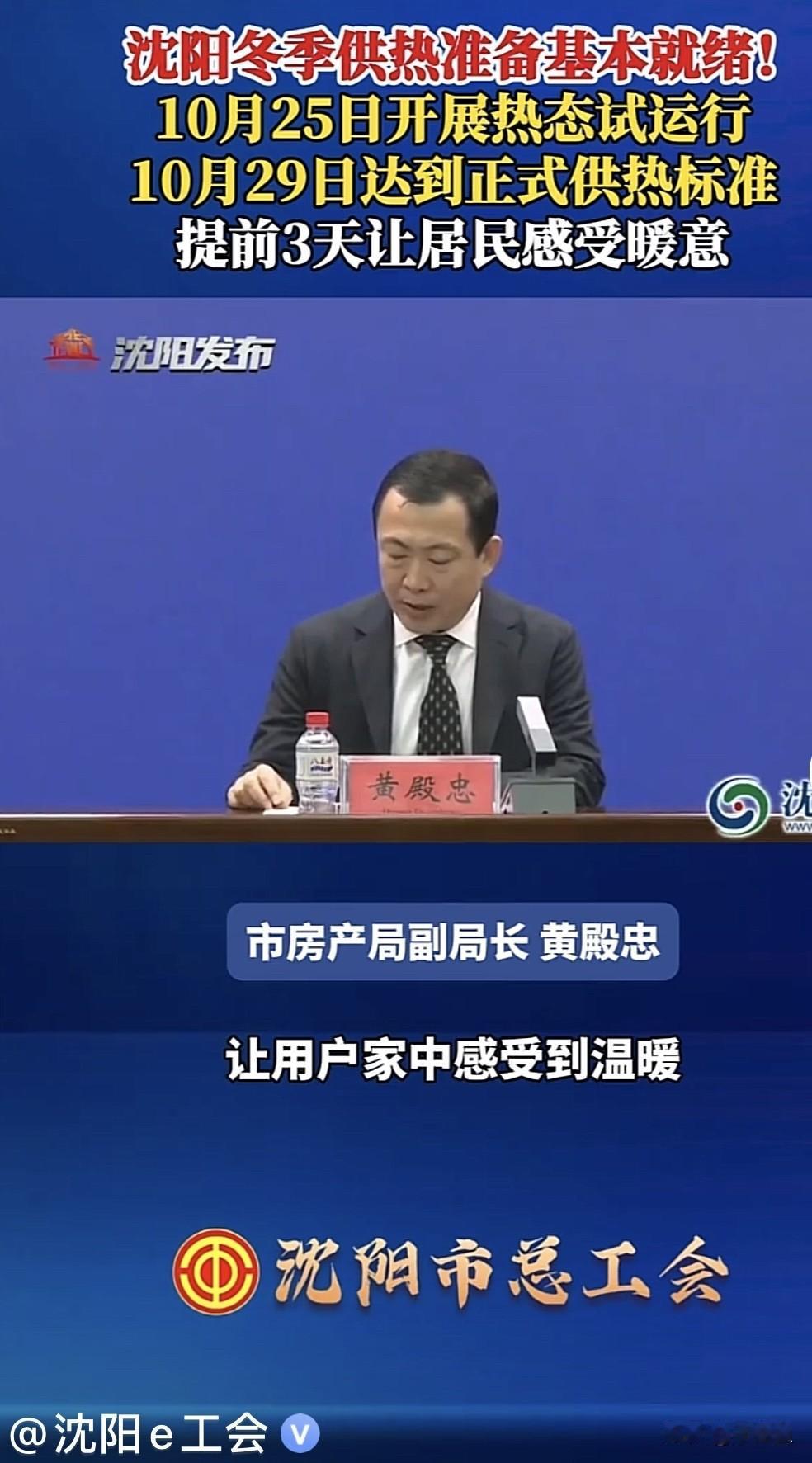 是真的吗？沈阳25号供暖要热网试运行了，什么意思？不管什么意思了，反正