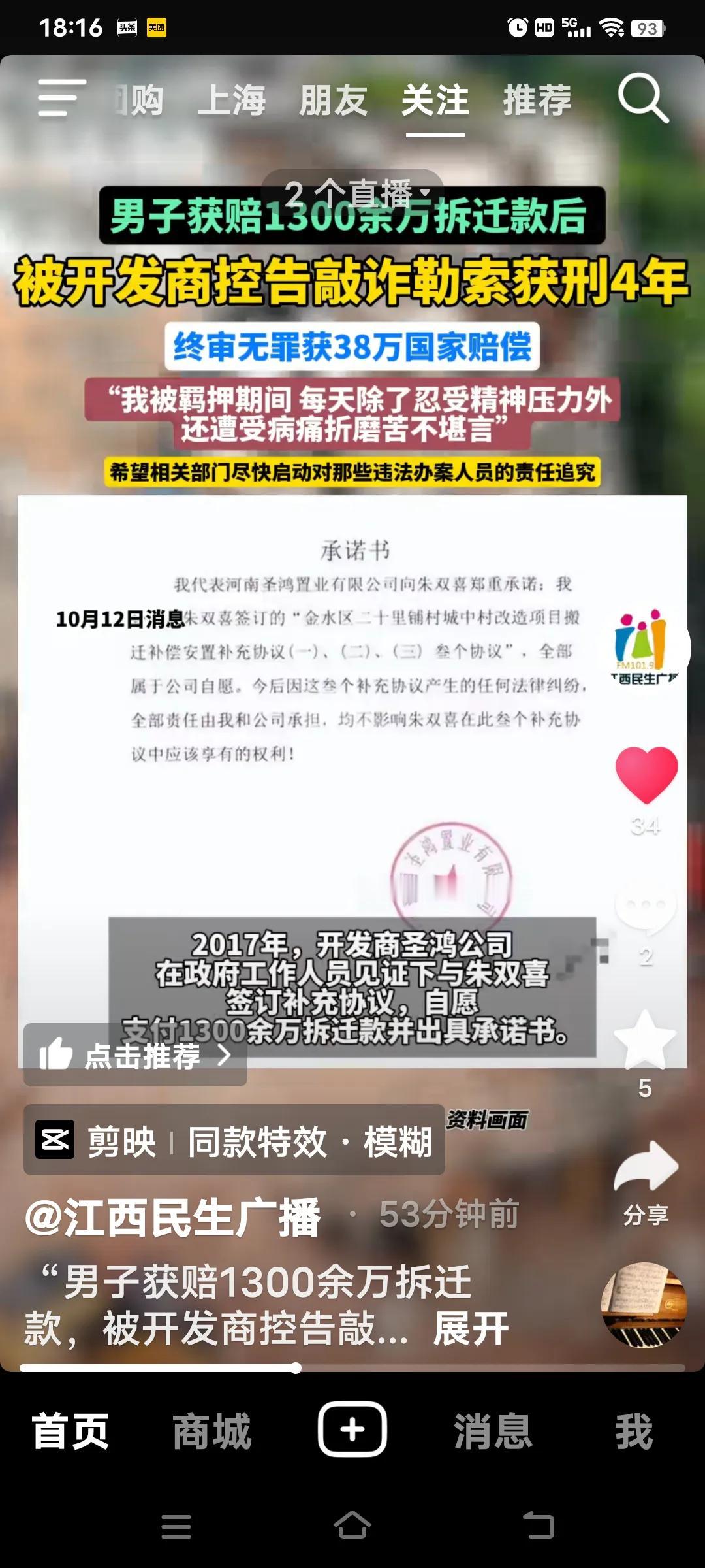 河南郑州的朱双喜实在是太冤了，在获得1300万余元的赔偿后，竟被指控敲诈勒索