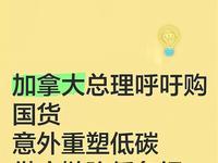 1月26日，据央视新闻客户端报道，昨天，加拿大总理卡尼在其个人社交媒体上发布段视
