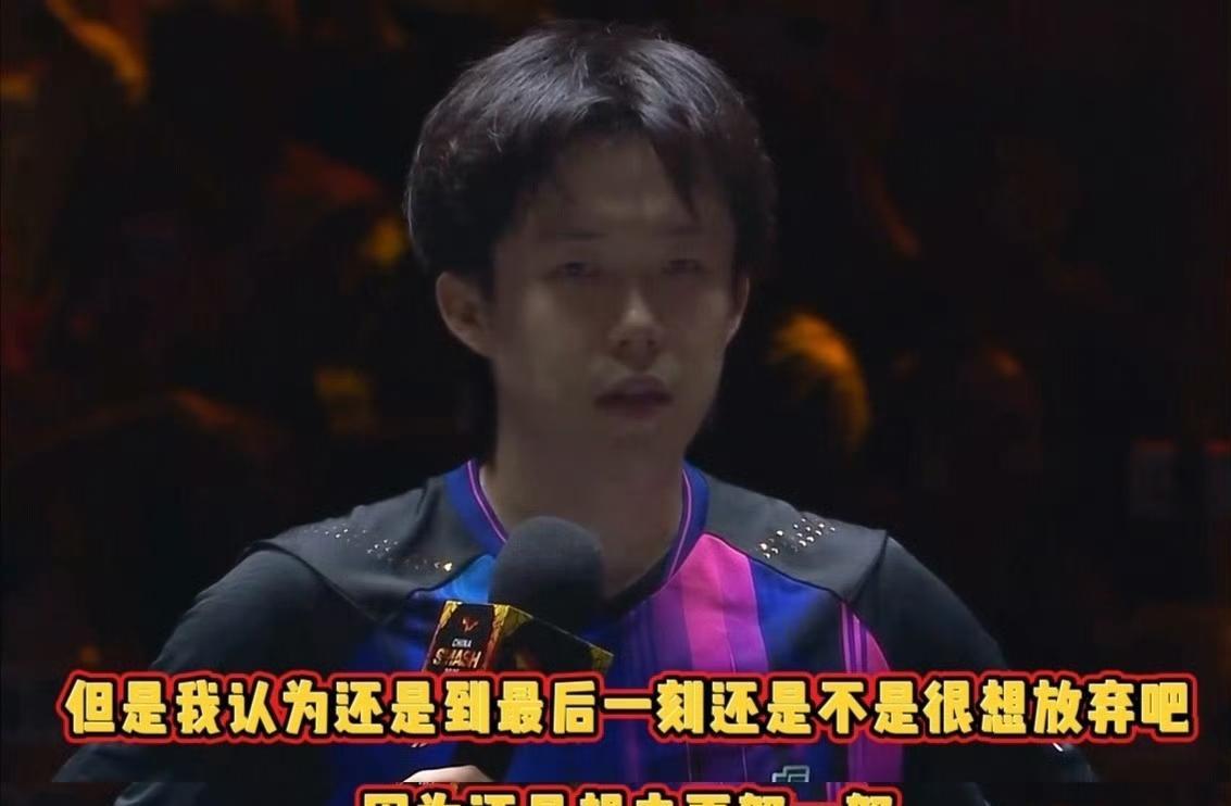 王楚钦：竞技体育的活态注脚当全场都在预判“他该放了”——解说忙着铺垫体面的退场