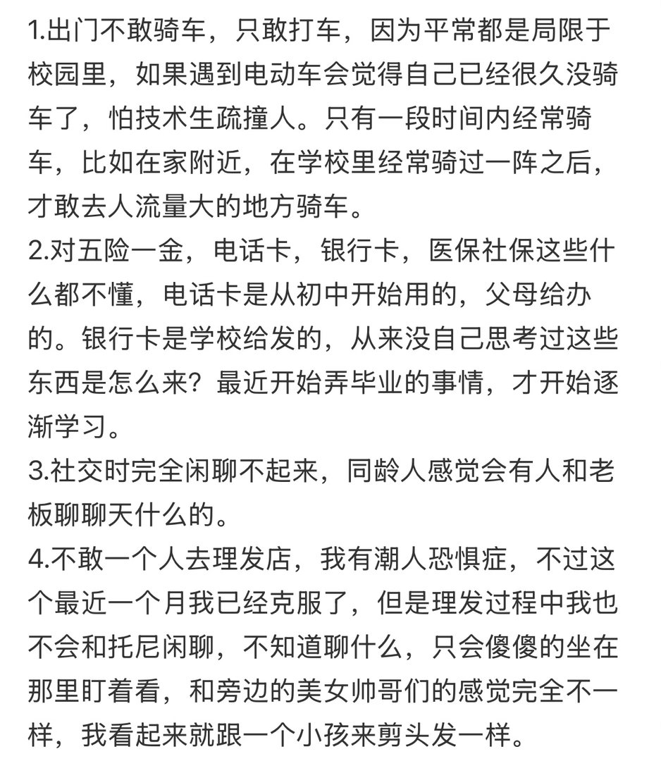 二十二岁感觉自己的社会化程度好低啊