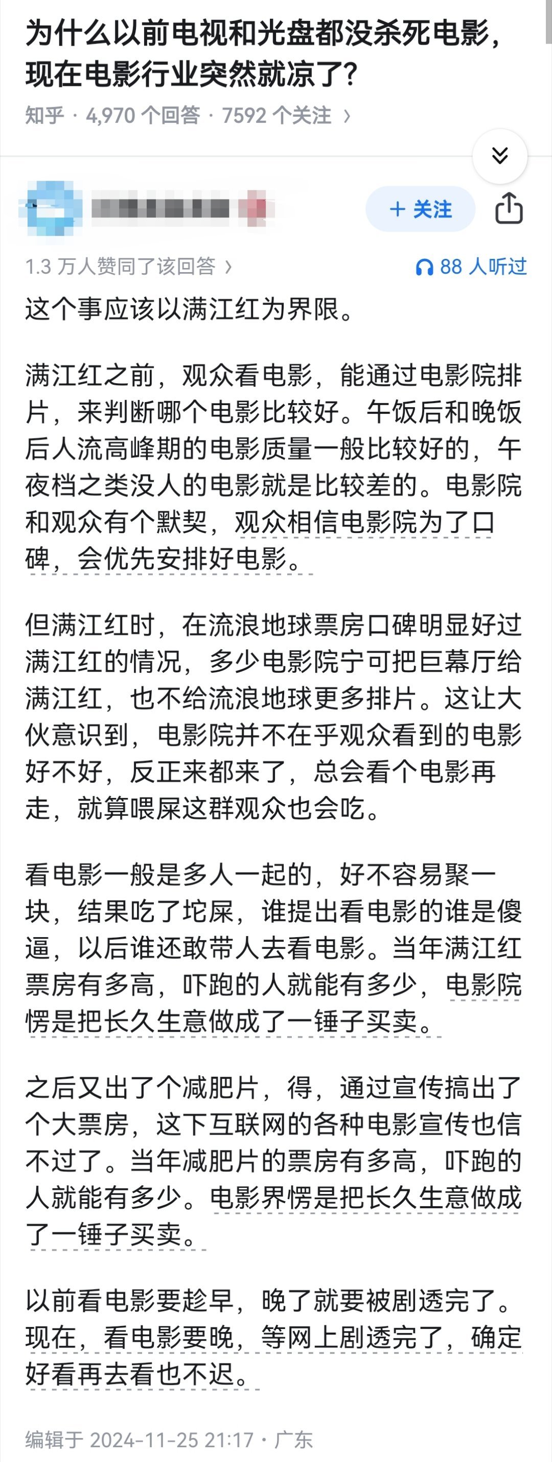 为什么以前电视和光盘都没杀死电影，现在电影行业突然就凉了?