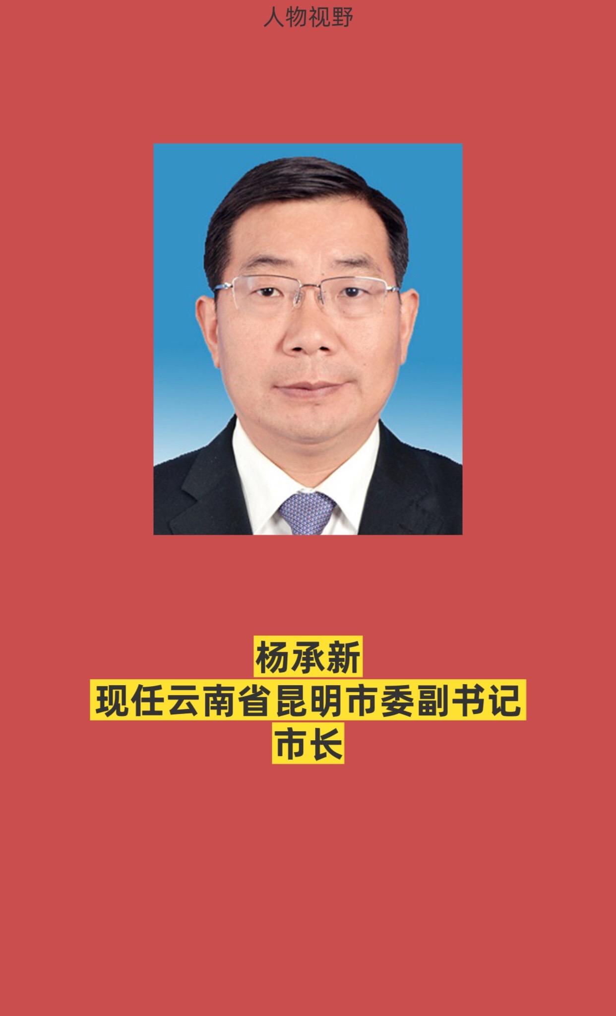 云南昆明领导。