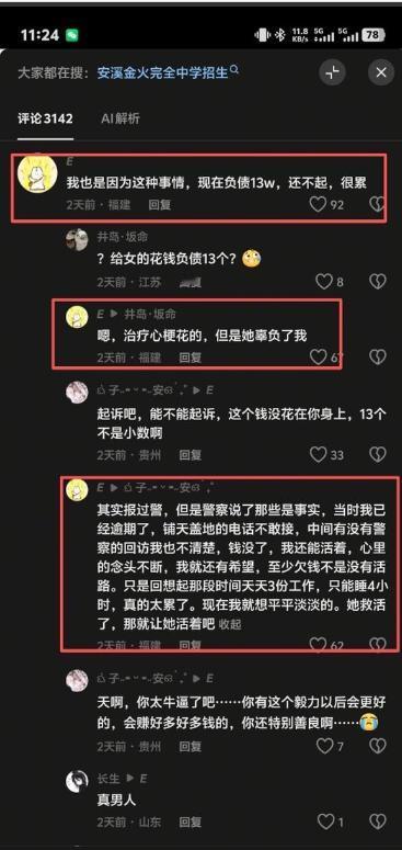 为了救心梗女友，男生打三份工每天睡4小时，负债13万给她治病，可结果，女友救活后