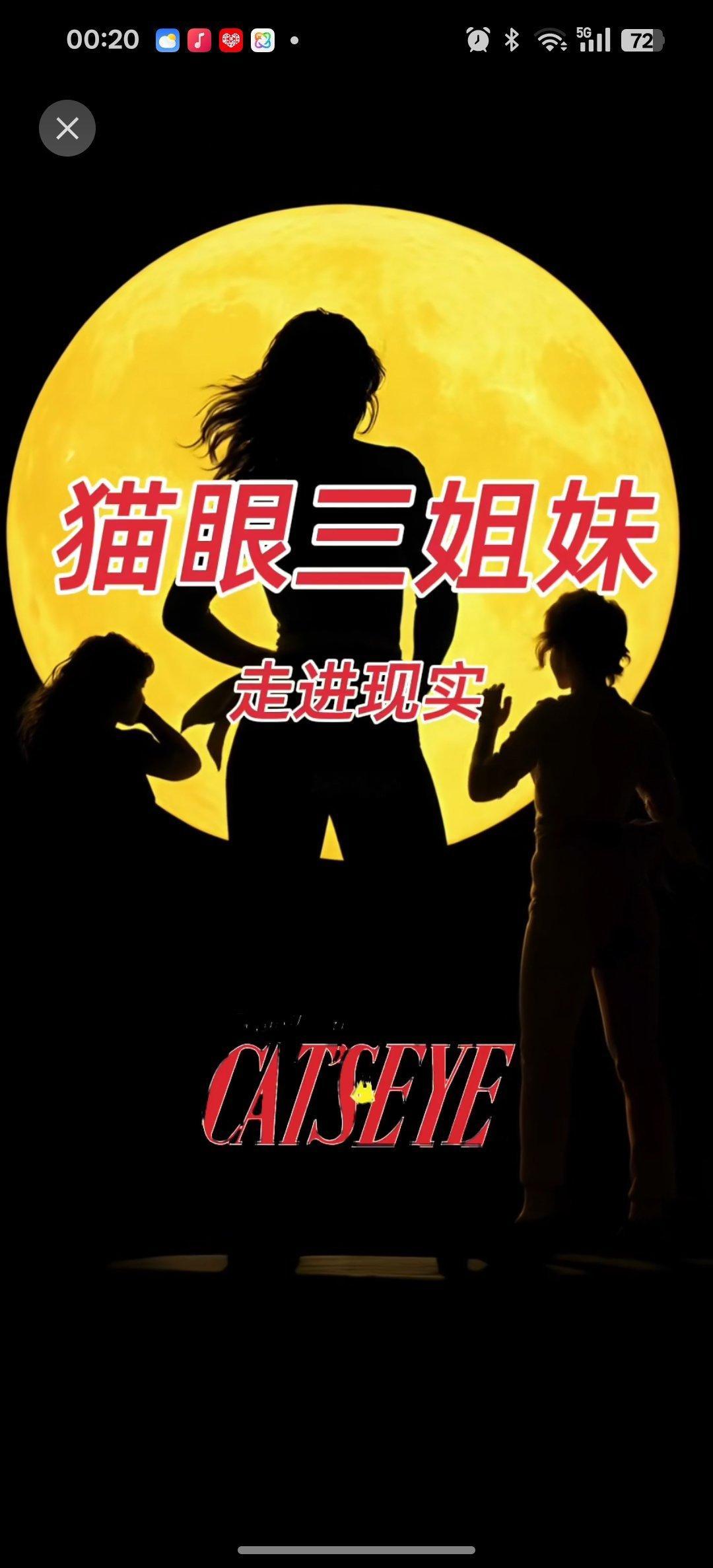 AI拟出来的真人版猫眼三姐妹。经济上升时期的美女叙事。能看得出北条司是真心热爱女