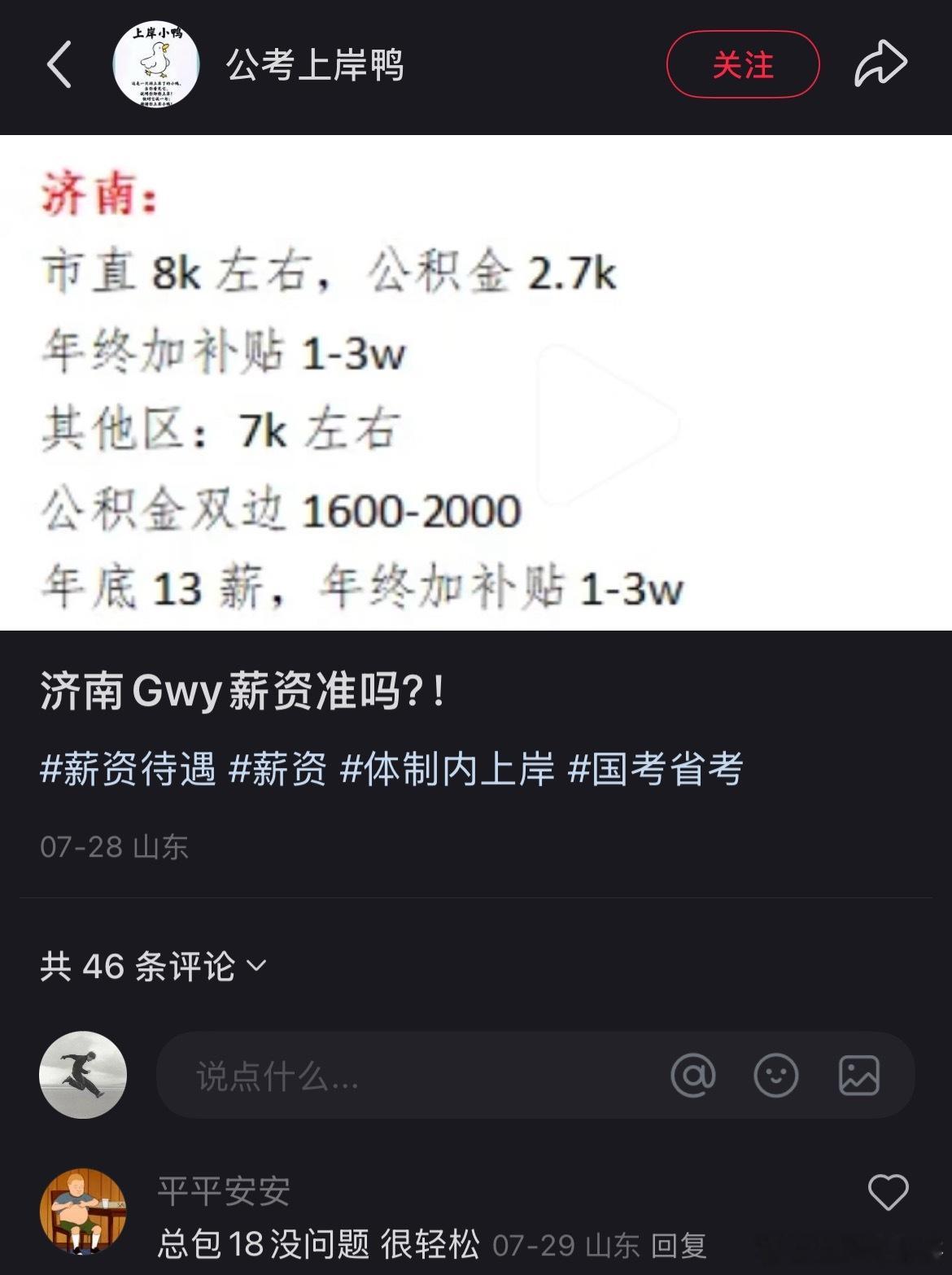 济南体制内天花板级的工资待遇！​​​
