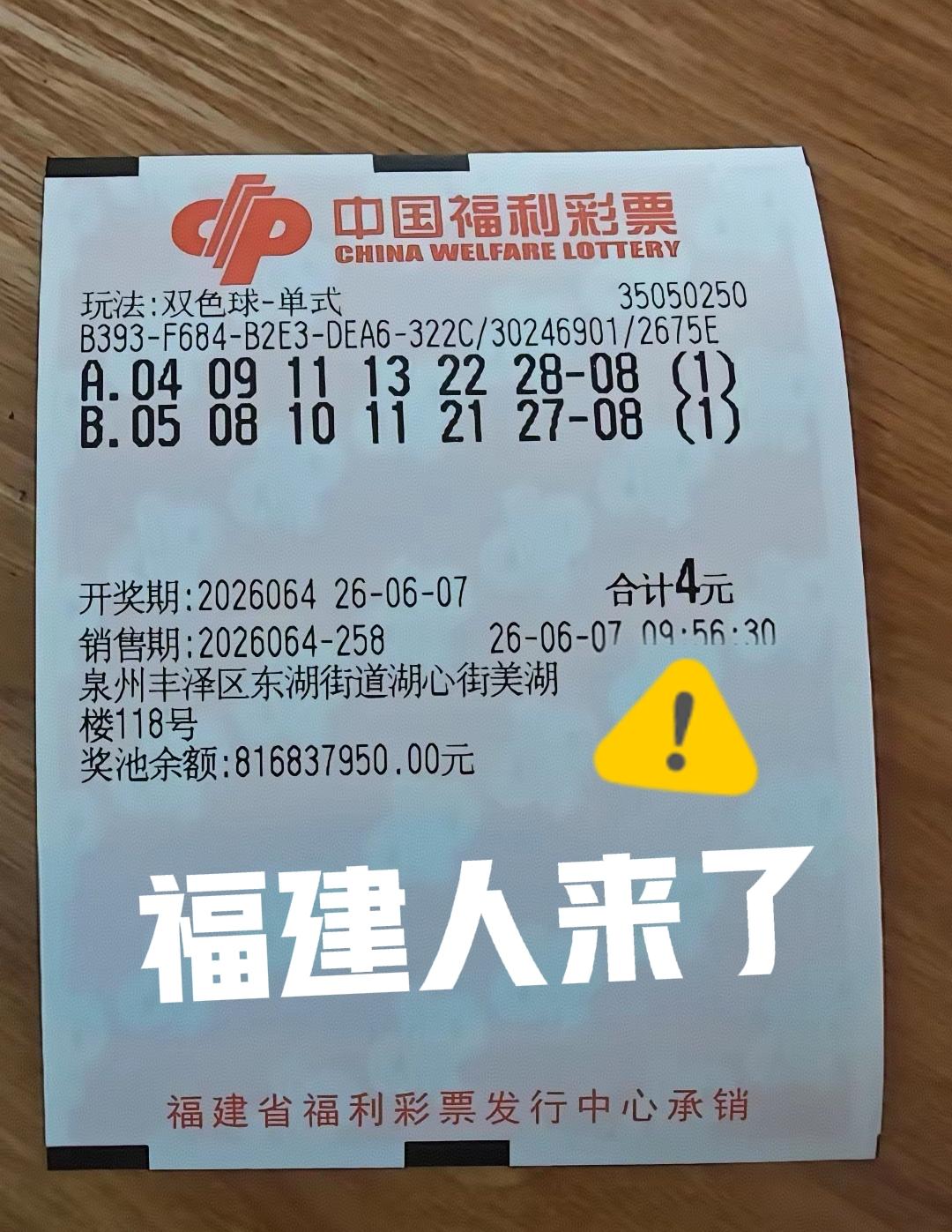 福建人又来了，刚把大乐透洗劫一空，这次又来搞双色球了，眼看双色球仅剩几亿奖池，也