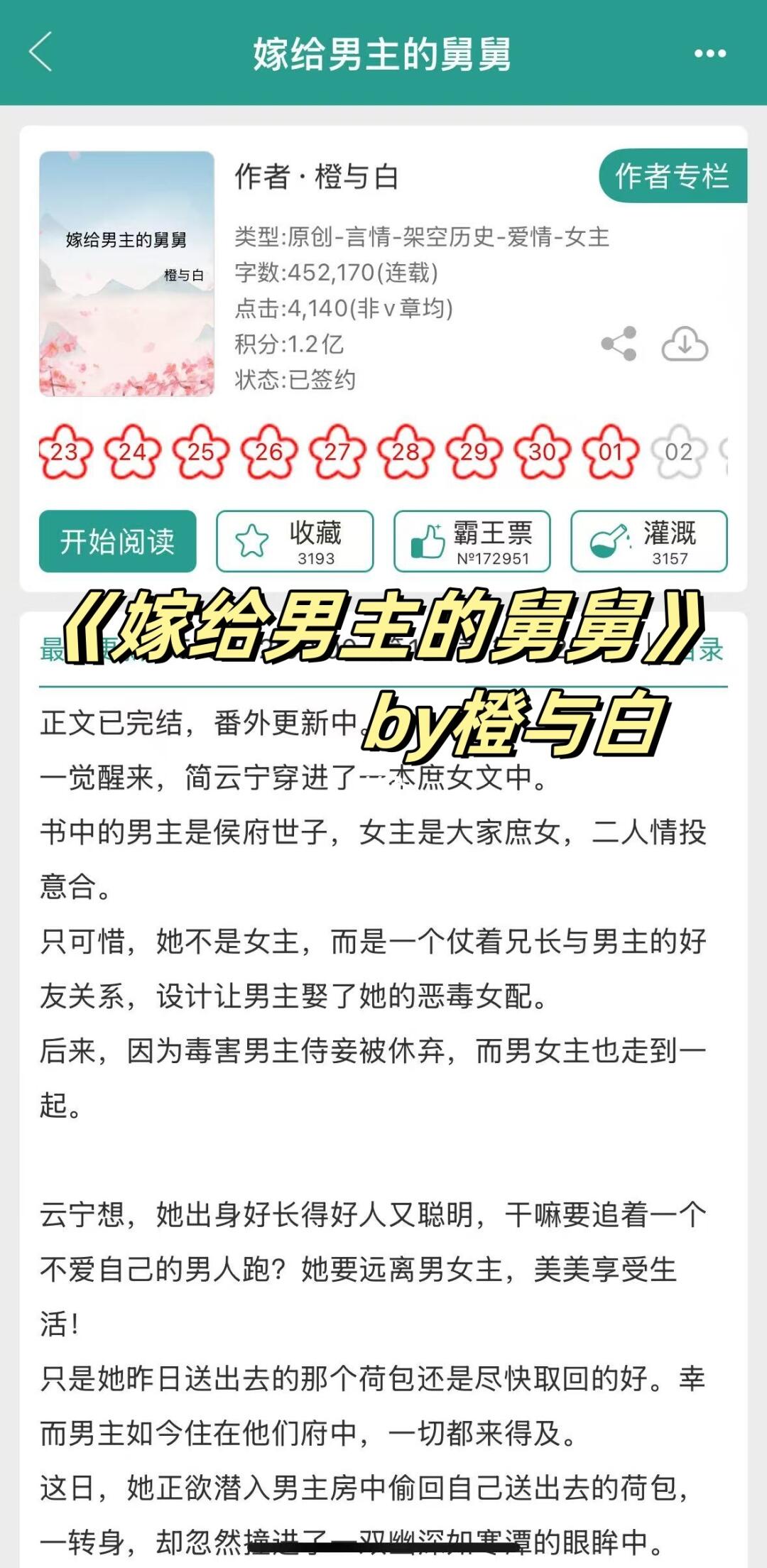 穿书+年龄差+权谋+种田文，贵女x权臣