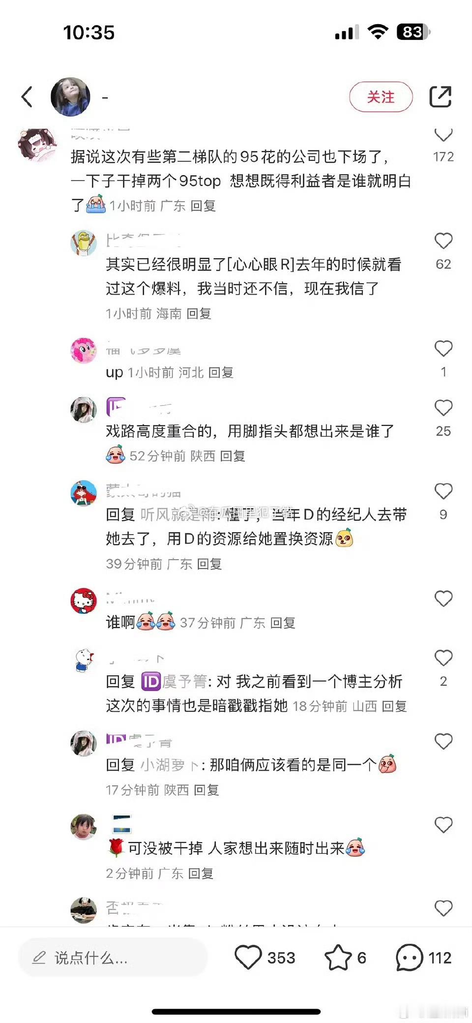 怎么又造谣田曦薇了她们思维不能脱离粉圈了吗​​​