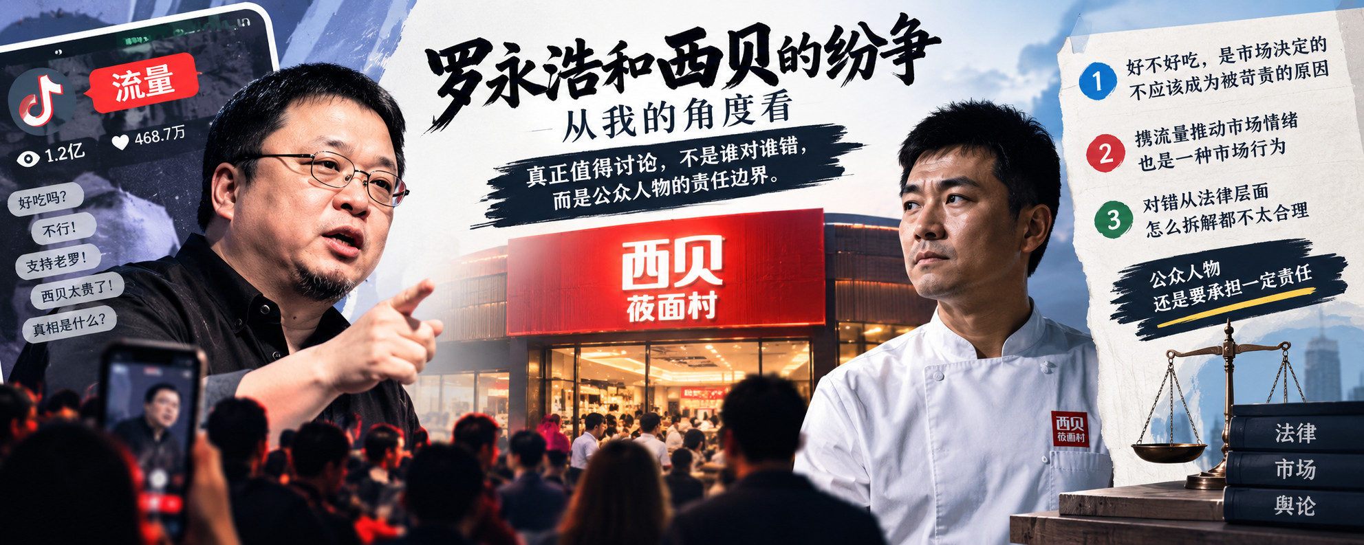 罗永浩和西贝、野人的纷争，从我的角度看就是纯扯犊子。这件事，压根没必要争一个“谁