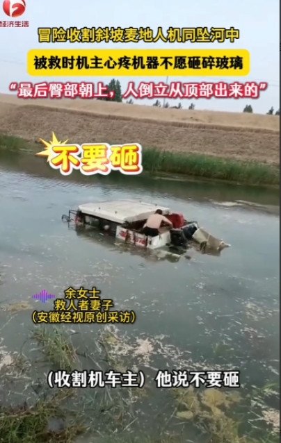 太让人心疼了！安徽灵璧，一收割机车主在收割斜坡上的麦子地时，结果倒车没刹住，人和