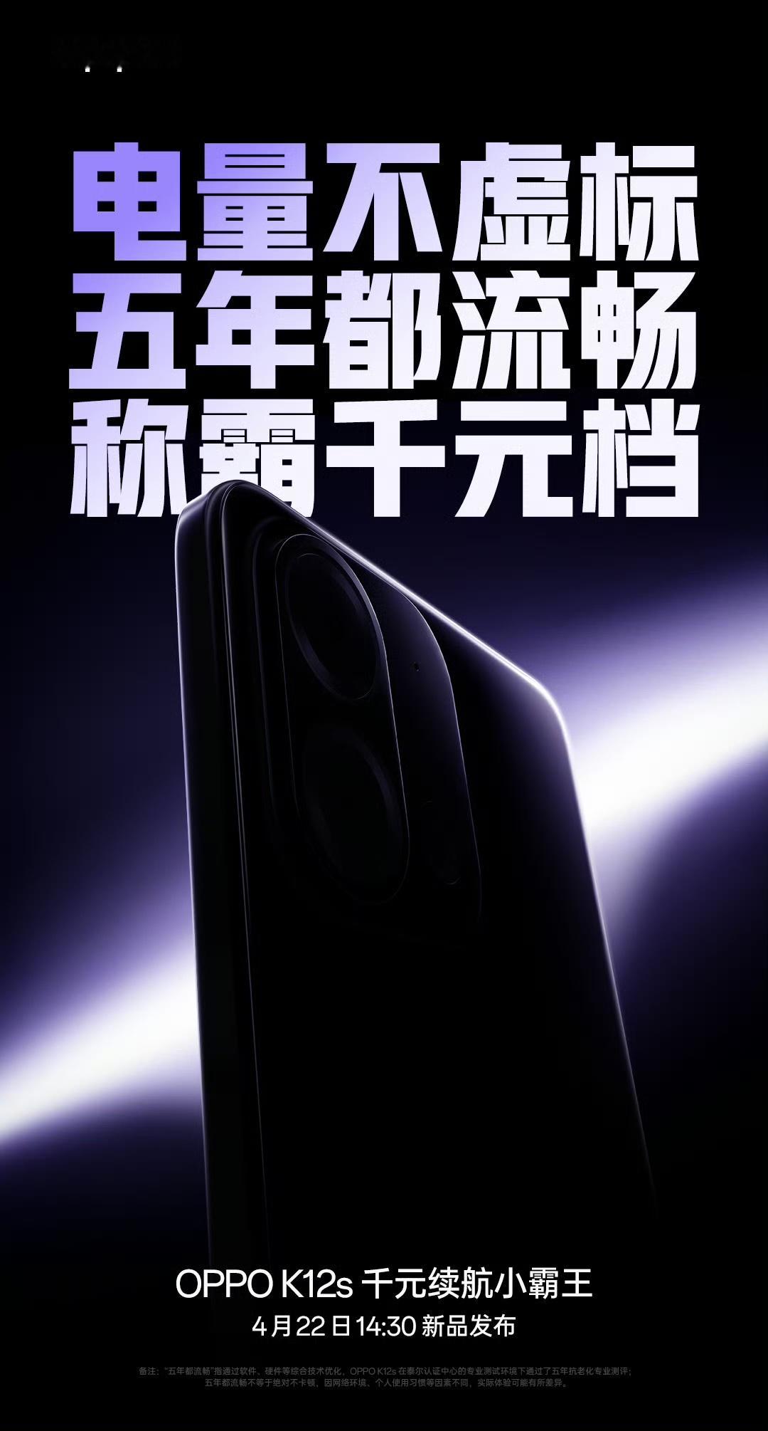 OPPOK12s也官宣了，4月22日发布[并不简单]这机器内置7000mAh电