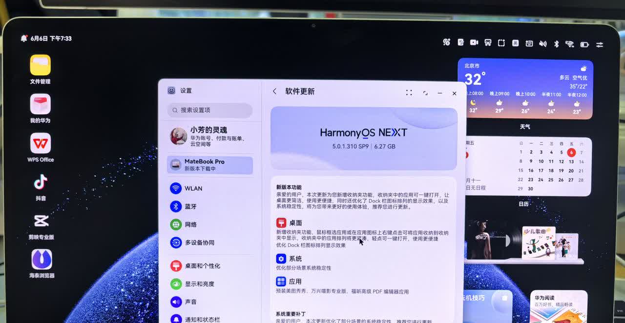 鸿蒙电脑开售了，华为MateBookPro推了6.26GB的系统更新包，桌