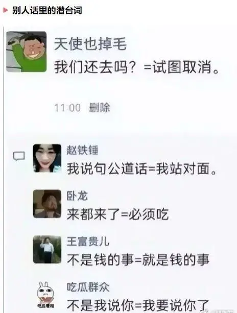 中国人秘而不宣的潜台词，你还知道哪些？