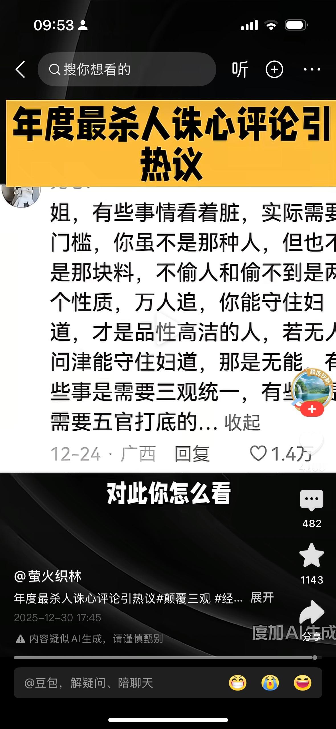 年度最杀人诛心的评论是什么你知道吗？某女人说她不偷人不做小三。结果有一个网友的评