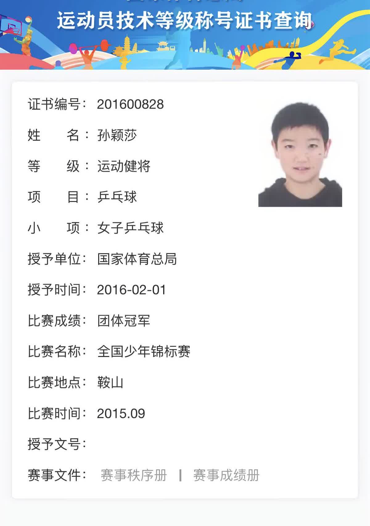 00后把国乒天花板又抬高了一格！孙颖莎+王楚钦，刚被官宣拟授国际级运动健