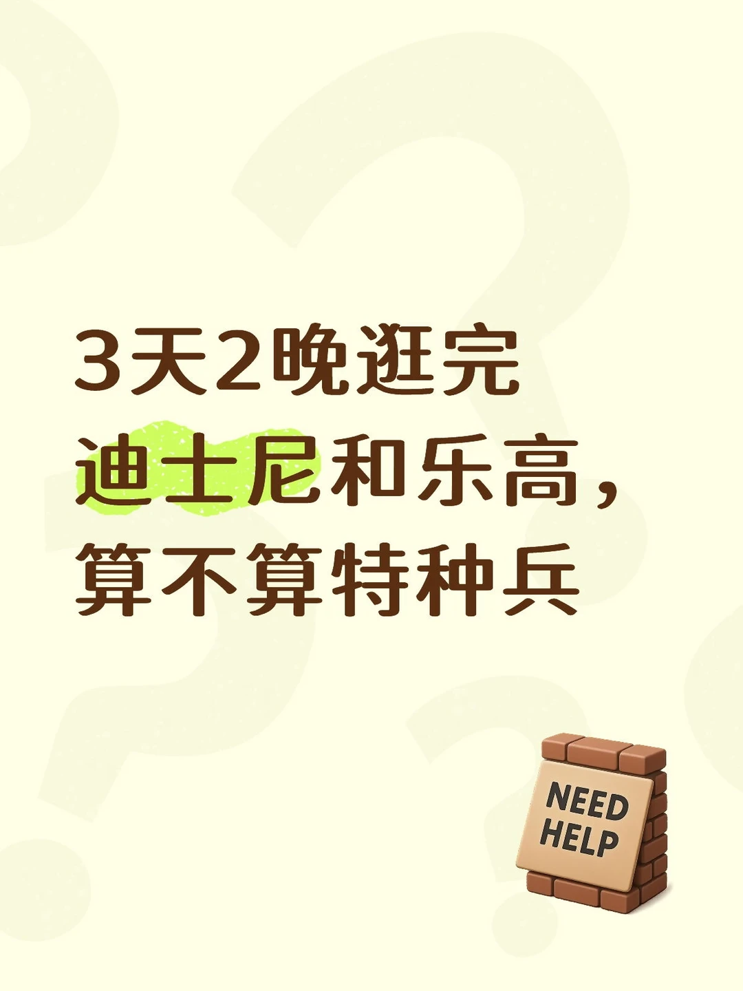 准备约618团的亲子票了，求问！！