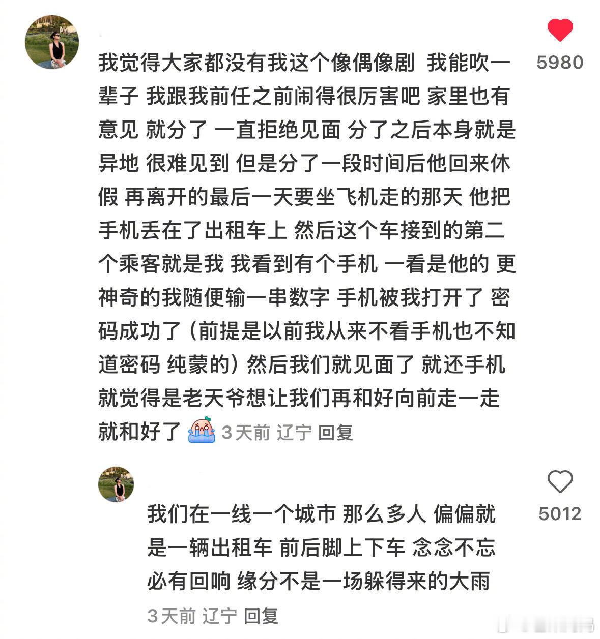 老天安排的缘分，简直强得可怕​​​
