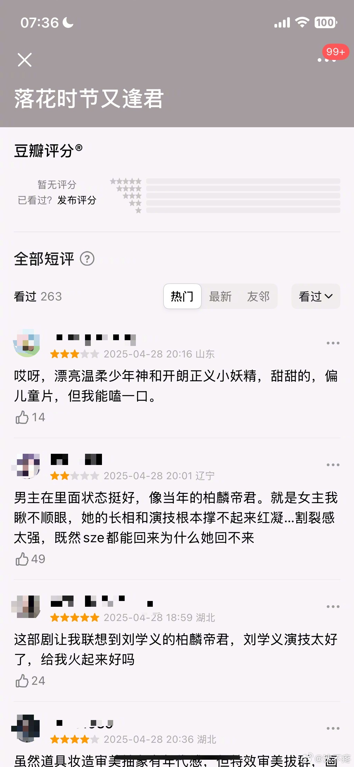 落花时节又逢君与淮水竹亭播出一天后豆瓣评价对比，首播第一日，谁的口碑更好？