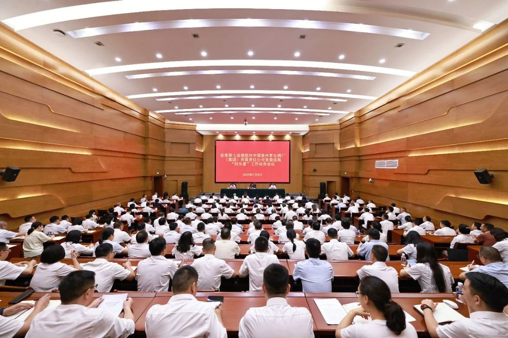 巡视组进驻茅台集团, 重点查找和纠正集团党委履职中的政治偏差和突出问题