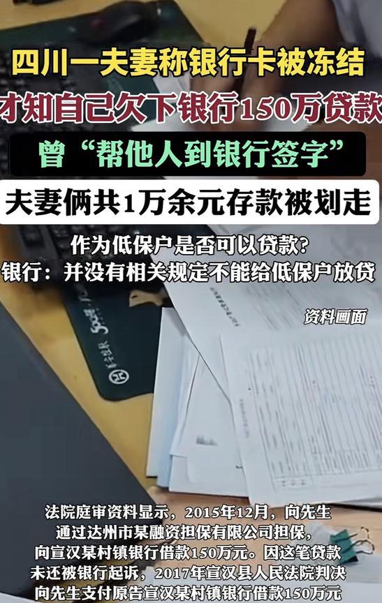 四川达州，男子去银行替表弟签了个字，多年后发现夫妻俩银行卡被冻结，名下1万多的存