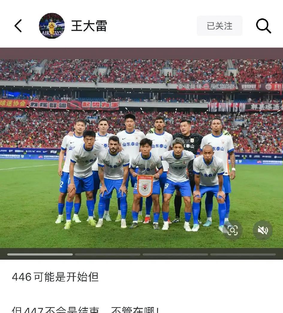 王大雷这发的是啥意思嘛？意思这岁数无论去哪还继续都能踢首发呗？要不你回申花吧。